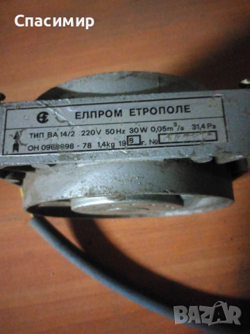 Вентилатор 30w на 220v на Елпром Етрополе , снимка 2 - Вентилатори - 52250564