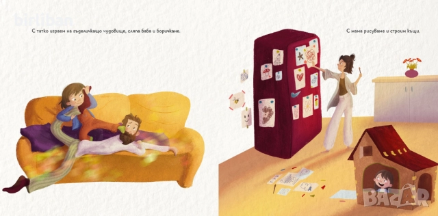 Имам късмет с моите родители, автор Радостина Николова, снимка 3 - Детски книжки - 52651554