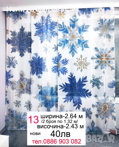 Нежни пердета с облачета, снимка 2 - Пердета и завеси - 50871687