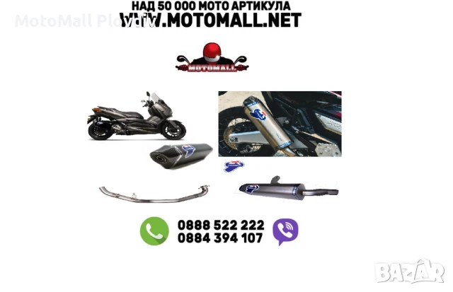 Ауспуси и Колектори Termignoni за Honda X-ADV750/YAMAHA X-MAX/T-MAX