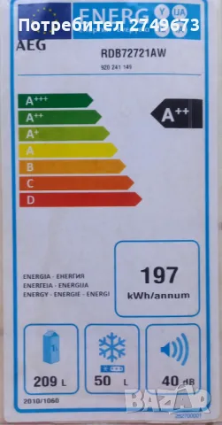 Продавам хладилник "АЕG" с отделна камера - НОВ, снимка 8 - Хладилници - 35418737