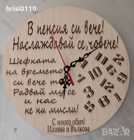 Гравирани часовници за Ваши близки и приятели , снимка 6 - Ръчно изработени сувенири - 50853705
