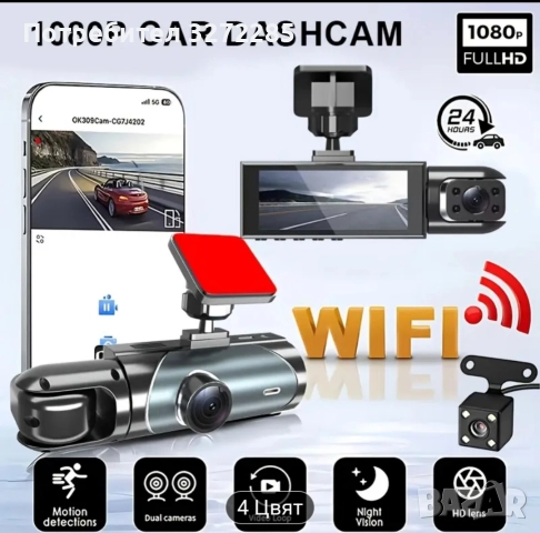 Автомобилна камера с Wifi 64GB 