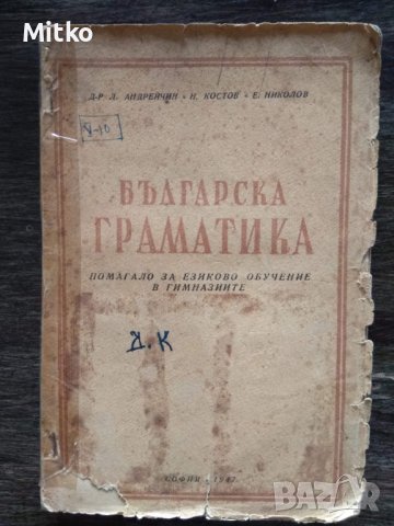 Стари книги и литература, снимка 9 - Други - 38743249