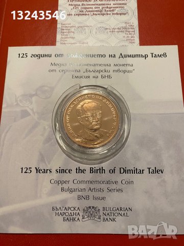 Монета 2 лева 2023 125 години от рождението на Димитър Талев
