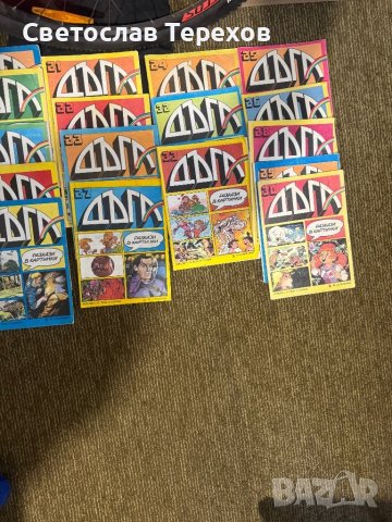 Продавам списание-комикс ДЪГА, снимка 4 - Списания и комикси - 44100435