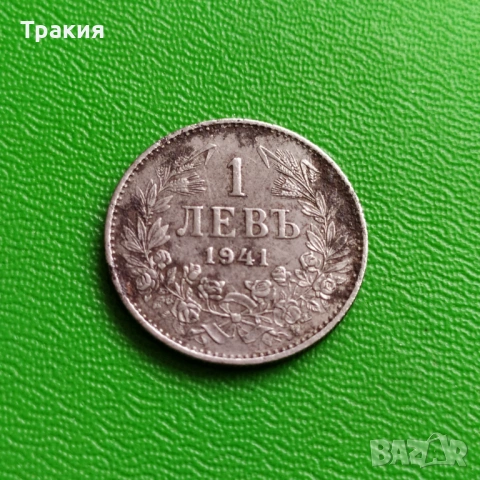 1 лев 1941 г. Отлична монета 