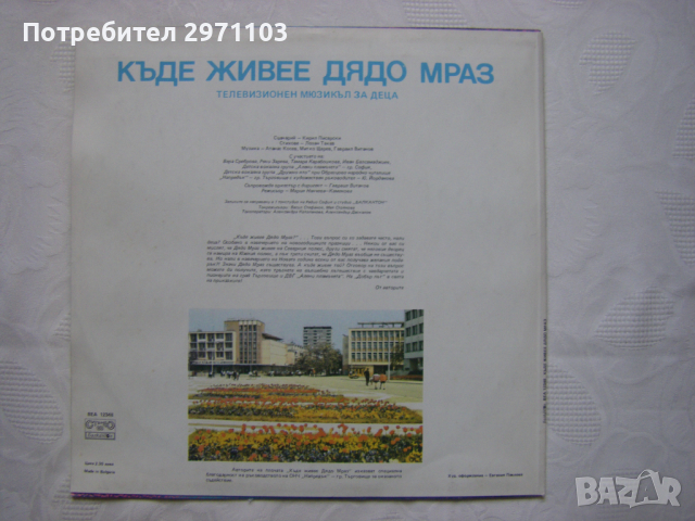 ВЕА 12348 - Къде живее дядо Мраз. Телевизионен мюзикъл за деца, снимка 4 - Грамофонни плочи - 36399673