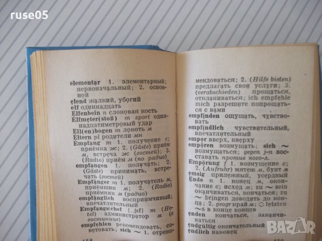 Книга "Deutsch-Russisches Wörterbuch-O.Lipschitz" - 594 стр., снимка 6 - Чуждоезиково обучение, речници - 40699780