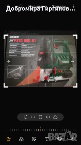 Продавам нови мощни/800w/прободни триони "Parkside" ., снимка 3 - Други инструменти - 26662666