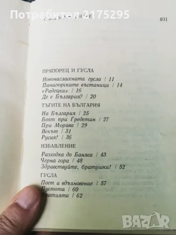 Иван Вазов-Стихотворения-изд.1968г., снимка 11 - Художествена литература - 47344196