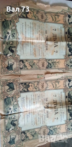 Стари облигации 