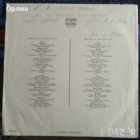 Грамофонни плочи - Мелодия '84 = TV Melody '84 - ВТА11476, снимка 2 - Грамофонни плочи - 40007125