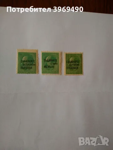 Пощенски марки от България 1945 г., снимка 1