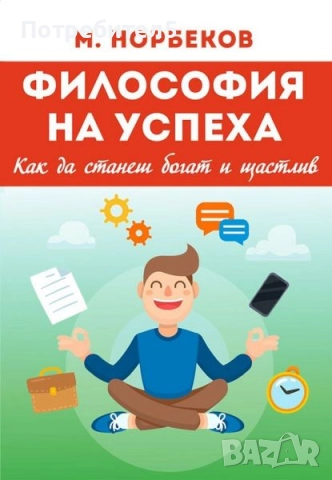 Философия на успеха