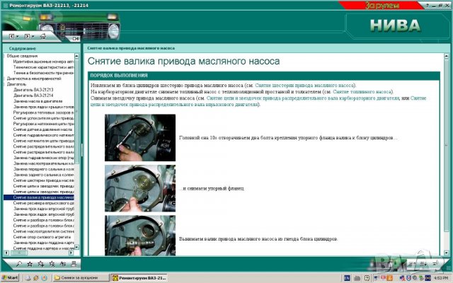 Ръководство за ремонт на Лада Нива 21213 и 21214 на CD, снимка 3 - Специализирана литература - 13972149