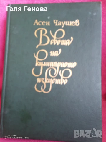 Книга кулинарна, снимка 2 - Специализирана литература - 50904168