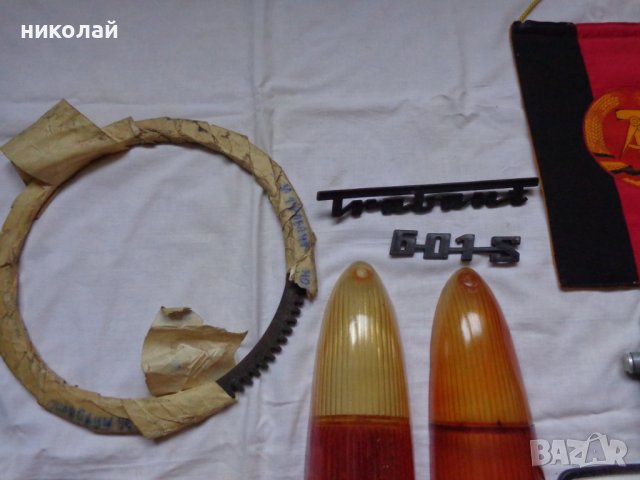 Части за Трабант 601S нови и употребявани оригинални DDR , снимка 2 - Части - 43830604