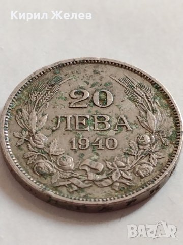 МОНЕТА 20 лева 1940г. Царство България Борис трети за начална КОЛЕКЦИЯ 32697, снимка 2 - Нумизматика и бонистика - 38544856