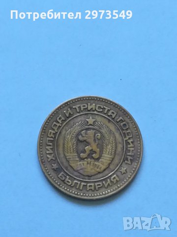5 стотинки 1981 г. , снимка 2 - Нумизматика и бонистика - 32886640
