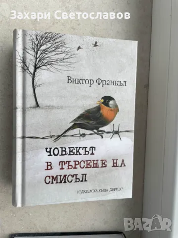 Книги от Виктор Франкъл, снимка 1