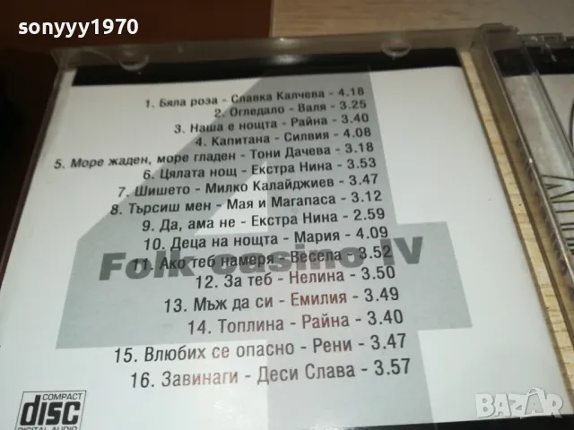 заявен-PAYNER FOLK CASINO 4-ORIGINAL CD 2703251916, снимка 11 - CD дискове - 49666778