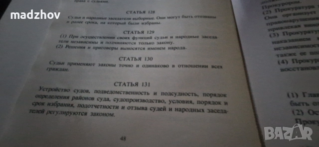 1975 г.София-прес Живковата Конституция на руски език , снимка 9 - Колекции - 51505483