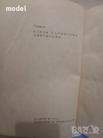 Йога - Венцеслав Евтимов Хата йога - Ева Рюшпол, снимка 6 - Специализирана литература - 44807265