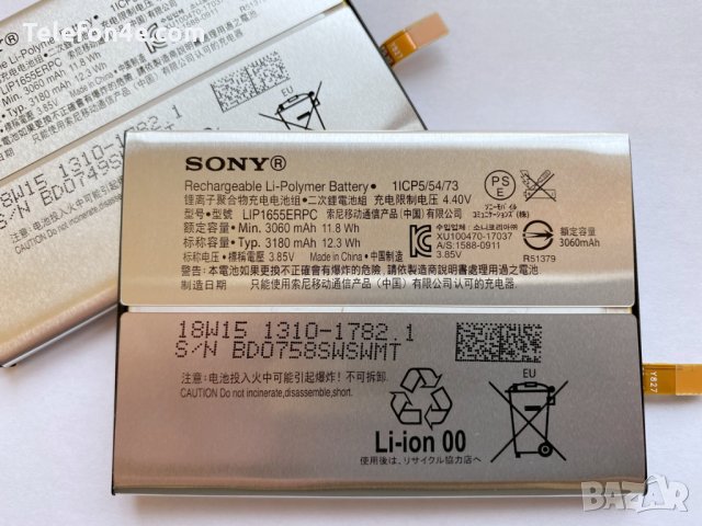 Батерия за Sony Xperia XZ2 H8216 LIP1655ERPC, снимка 1 - Оригинални батерии - 28243530