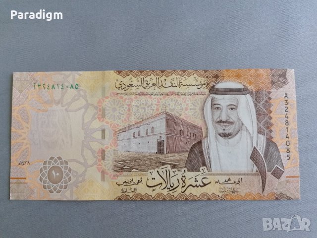 Банкнота - Саудитска Арабия - 10 риала UNC | 2017г.