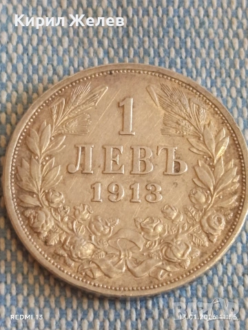 Сребърна монета 1 лев 1913г. Царство България Цар Фердинанд първи 53055