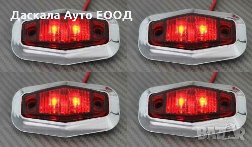 Диодни Лед LED светлини габарити за камион ЧЕРВЕНИ 12-24V 