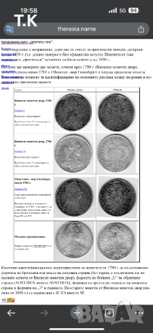 Сребърен Талер Мария Тереза 1780, снимка 5 - Нумизматика и бонистика - 51537041