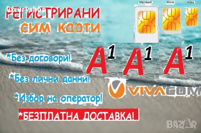БЕЗПЛАТНА ДОСТАВКА! Регистрирана SIM A1 карта, Цена: 29.86 лв, снимка 4 - Карти памет - 36772551