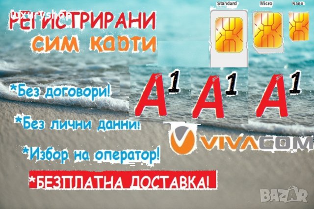 БЕЗПЛАТНА ДОСТАВКА! Регистрирана SIM Vivacom карта, 19.86 лв, снимка 4 - Карти памет - 36772589