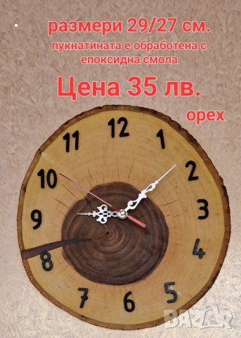 Часовници от дърво