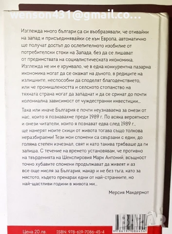 Имало едно време в България Мерсия Макдермот , снимка 3 - Художествена литература - 51134061