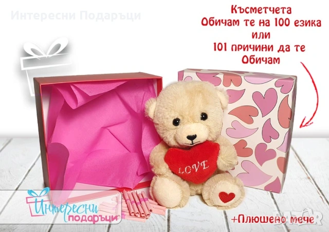 Кутийка със сърца - Плюшено мече
