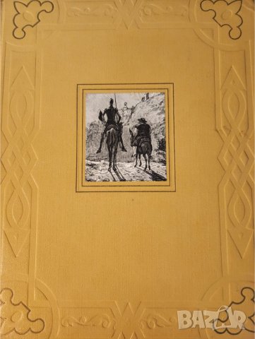 Дон Кихот / Сервантес, в 2 големи тома с илюстрации на Кукрынксы, на руски език, рядкост, запазени