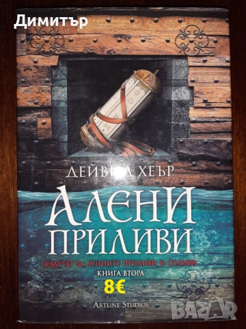 Книги различни жанрове , снимка 9 - Художествена литература - 53137830