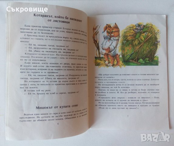 Детска книжка Ено Рауд Котките и мишките приказки за животни, снимка 3 - Детски книжки - 39236232