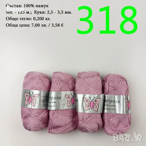 Евтини прежди в малки количества - нови и остатъци , снимка 9 - Други - 52042509