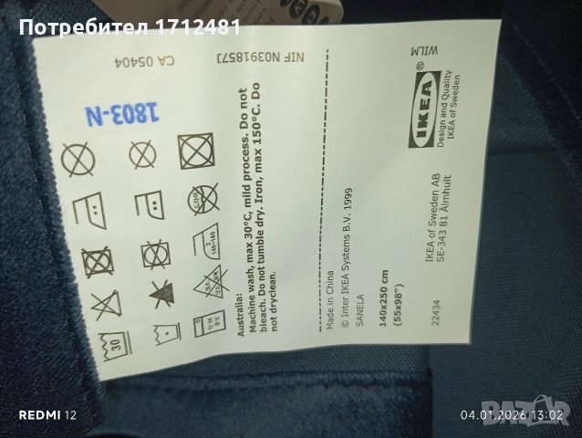 Ikea завеси Sanela нови 2 бр., снимка 2 - Други стоки за дома - 52973776