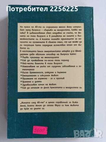 Жената след 40-те, снимка 13 - Художествена литература - 52920439