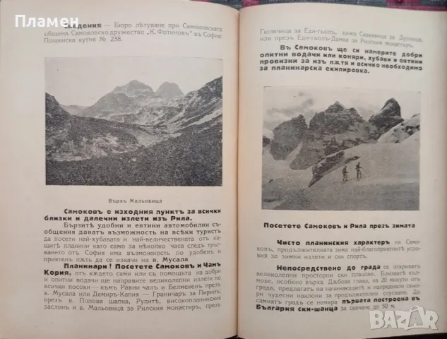 Водачъ на туриста /1935/, снимка 8 - Антикварни и старинни предмети - 48782126