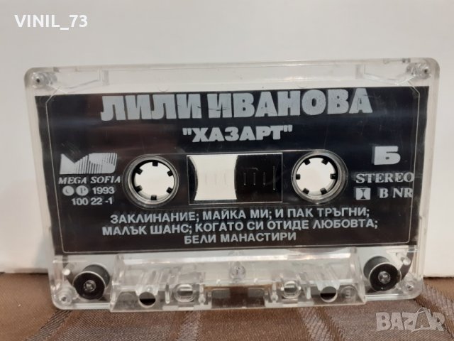  Лили Иванова-Хазарт, снимка 2 - Аудио касети - 32209379