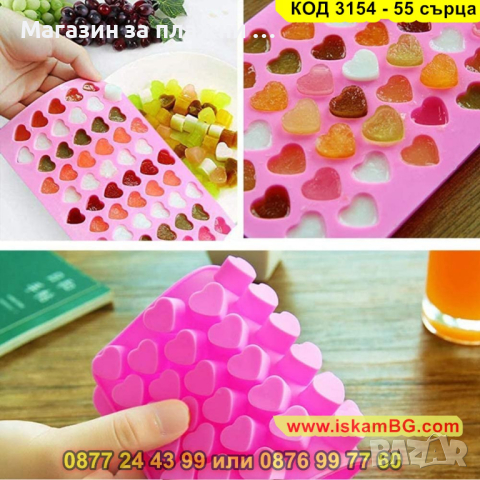 Силиконова форма за бонбони във формата на сърце - 55 бонбона - КОД 3154 - 55 сърца, снимка 4 - Форми - 44841989