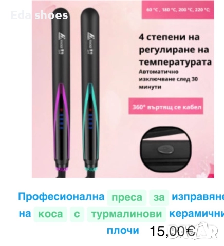 Преси за коса !, снимка 5 - Аксесоари за коса - 52976896