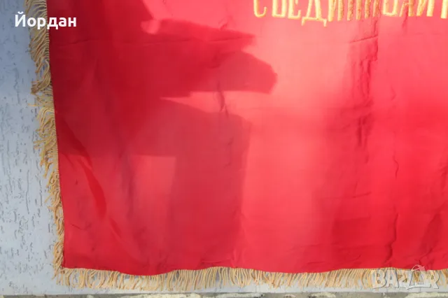 Знаме на завод , снимка 10 - Други ценни предмети - 49505715