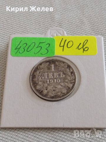 Сребърна монета 1 лев 1910г. Царство България Цар Фердинанд първи 43053, снимка 12 - Нумизматика и бонистика - 43966030